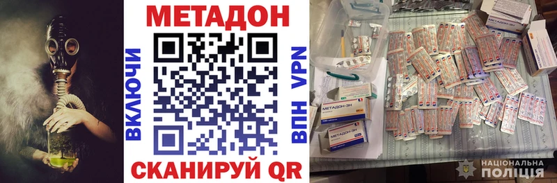 МЕТАДОН methadone  Большой Камень 